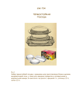Dekok набор GW-704 3шт. Руководство пользователя