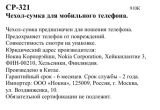 Nokia СР-321 Black Руководство пользователя