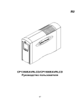 CyberPower CP1350E Руководство пользователя