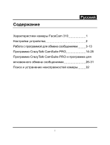 Genius FaceCam 312 Руководство пользователя