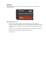 Sony MSHX8A Руководство пользователя