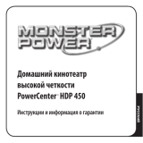 Monster Cable THX 900 HD-8 Руководство пользователя