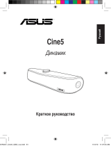 Asus Cine5 Руководство пользователя