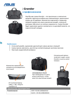 Asus GRANDER CARRY BAG Bl Руководство пользователя