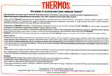 Thermos EL5 LLugger Руководство пользователя