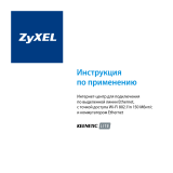 ZyXEL Keenetic Lite Руководство пользователя