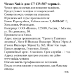 Nokia CP-507 Bl Руководство пользователя