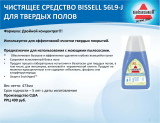 Bissell 56L9-J (для твёрдых покрытий) Руководство пользователя