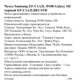 Samsung EF-C1A2LBECSTDBl Руководство пользователя