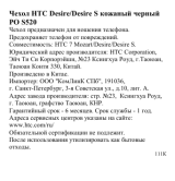 HTC PO S520 Bl Руководство пользователя