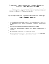 Kingston SDC10/4GB Руководство пользователя