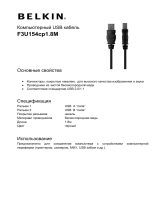 Belkin F3U154cp1.8M Руководство пользователя