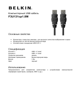 Belkin F3U131cp1.8M Руководство пользователя