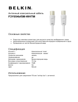 Belkin F3Y054bf5M-WHT Руководство пользователя