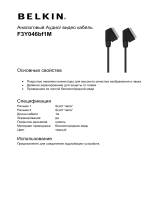 Belkin F3Y046bf2M Руководство пользователя