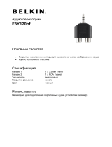 Belkin F3Y120bf Руководство пользователя