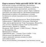 Nokia MU-44 16Gb Руководство пользователя