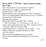 HTC HC C750 Руководство пользователя