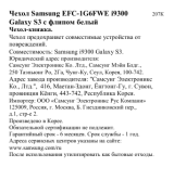 Samsung EFC-1G6FWECSTD Руководство пользователя