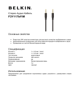 Belkin F3Y117bf1M Руководство пользователя