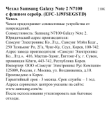 Samsung EFC-1J9FSEGSTD Руководство пользователя