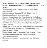 Samsung EFC-1J9FMEGSTD Руководство пользователя