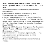 Samsung EFC-1J9FMEGSTD Руководство пользователя