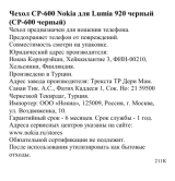 Nokia CP-600 Black Руководство пользователя