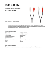 Belkin F3Y097bf1M Руководство пользователя