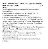 Samsung EFC-1G5SGECSTD Руководство пользователя