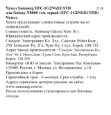 Samsung EFC-1G2NGECSTD Руководство пользователя