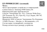 Samsung EF-PI950BGEGRU Руководство пользователя