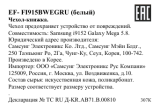 Samsung EF-FI915BW Руководство пользователя