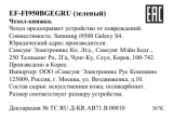 Samsung EF-FI950BGEGRU Руководство пользователя