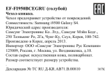 Samsung EF-FI950BCEGRU Руководство пользователя