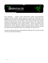Razer Orbweaver (RZ07-00740100-R3M1) Руководство пользователя