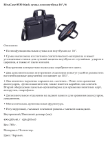 RIVACASE 8530 Black Руководство пользователя