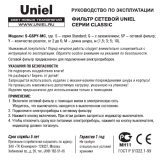 Uniel S-GSP6-3C Руководство пользователя