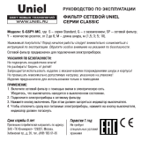 Uniel S-GSP4-5C Руководство пользователя