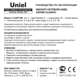 Uniel S-GSP4-3C Руководство пользователя