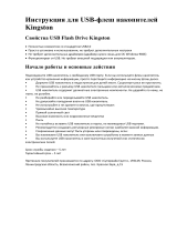 Kingston DTSE8/32GB Руководство пользователя