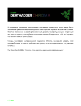 Razer DeathAdder Chroma Руководство пользователя