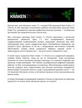 Razer Kraken 7.1 Chroma (RZ04-01250100-R3M1) Руководство пользователя
