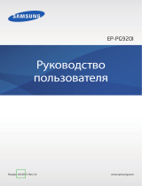 Samsung EP-PG920IWRGRU Руководство пользователя