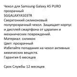 PURO для Samsung Galaxy A5 (SGGALAXYA503TR) Руководство пользователя