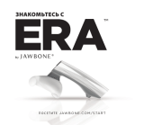 Jawbone ERA Bronze (JC01-15-EM1) Руководство пользователя