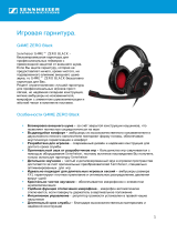 Sennheiser G4me Zero Black Руководство пользователя