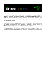 Razer Tartarus Chroma (RZ07-01510100-R3M1) Руководство пользователя