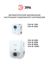 ЭРА STA-W-8000 Руководство пользователя