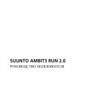 Suunto Ambit3 Run White (HR) (SS021259000) Руководство пользователя